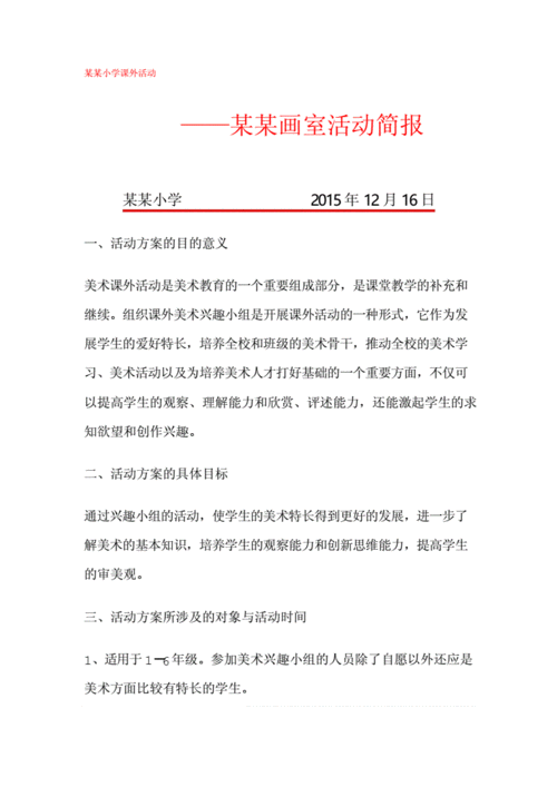 美术课外活动总结8篇 美术课外活动简报模板-第3张图片-马瑞范文网