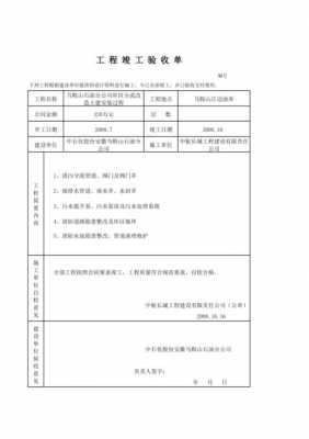 系统验收说明模板（系统验收结论一般写什么）-第3张图片-马瑞范文网