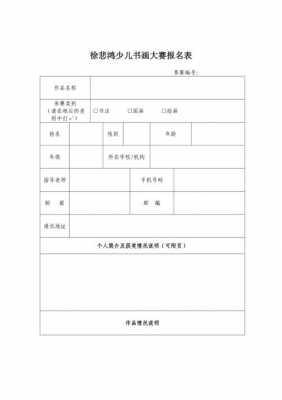 比赛报名表格-第3张图片-马瑞范文网