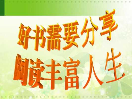 读书总结主题班会ppt模板_读书总结主题班会ppt模板下载-第3张图片-马瑞范文网