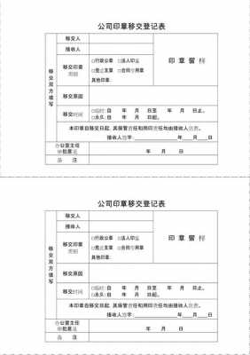 章子等交接单模板下载,印章交接单模板范本 -第3张图片-马瑞范文网