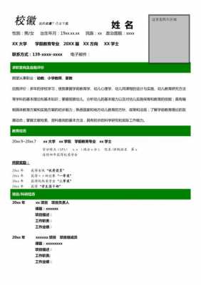  学前教育教师简历模板下载「学前教育教师个人简历模板图片」-第2张图片-马瑞范文网