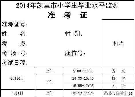 小学质量准考证模板的简单介绍-第2张图片-马瑞范文网