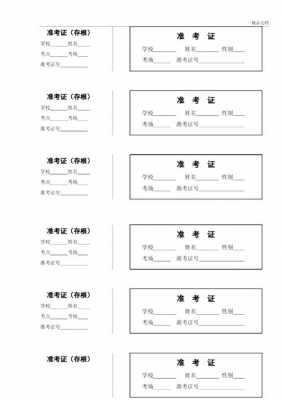 小学质量准考证模板的简单介绍-第3张图片-马瑞范文网