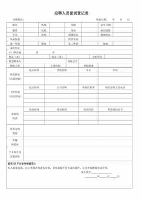 ktv面试表模板_ktv应聘表格模板-第1张图片-马瑞范文网