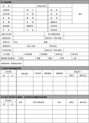 ktv面试表模板_ktv应聘表格模板-第2张图片-马瑞范文网