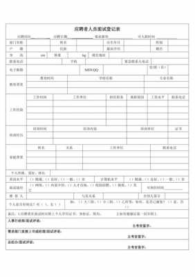 ktv面试表模板_ktv应聘表格模板-第3张图片-马瑞范文网