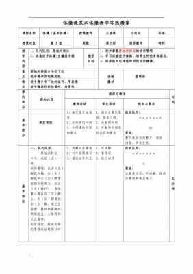 徒手操体操教案模板（徒手操体育教案）-第3张图片-马瑞范文网