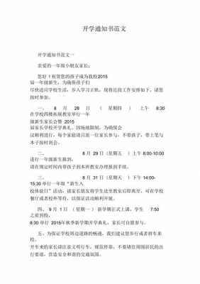  暑假开学通知模板「暑假开学通知文案」-第3张图片-马瑞范文网