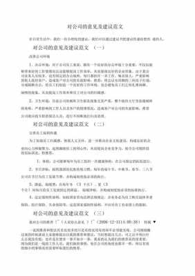  公司建议模板「公司的建议书」-第1张图片-马瑞范文网