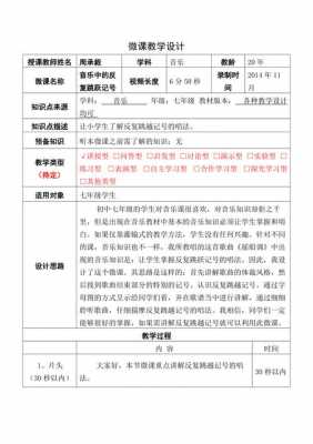 音乐教育教学设计模板_音乐教育教学设计模板-第2张图片-马瑞范文网