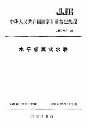 水表试用协议模板,水表效验的有关规定规范 -第2张图片-马瑞范文网