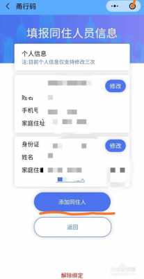 增加同住人信息模板_增加同住人信息模板怎么填-第3张图片-马瑞范文网