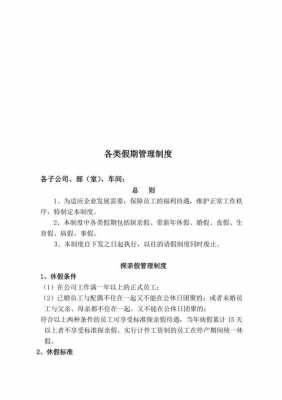 假期管理制度模板,假期管理制度模板怎么写 -第1张图片-马瑞范文网