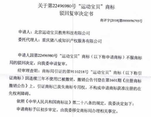 商标复审正文模板（商标复审一般怎么收费）-第3张图片-马瑞范文网