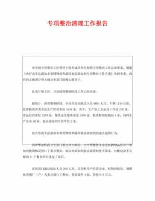 住房清理整治情况汇报 清理房屋工作报告模板-第3张图片-马瑞范文网