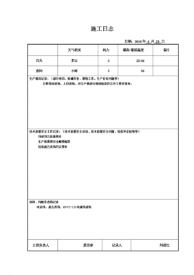 弱电施工日报表模板（弱电安装施工日志施工情况）-第1张图片-马瑞范文网