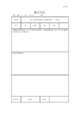 弱电施工日报表模板（弱电安装施工日志施工情况）-第3张图片-马瑞范文网