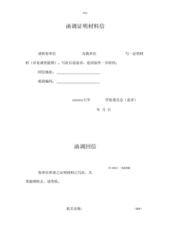  函调证明毕业生模板「2021年大学生函调证明材料信」-第3张图片-马瑞范文网