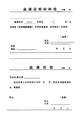  函调证明毕业生模板「2021年大学生函调证明材料信」-第2张图片-马瑞范文网