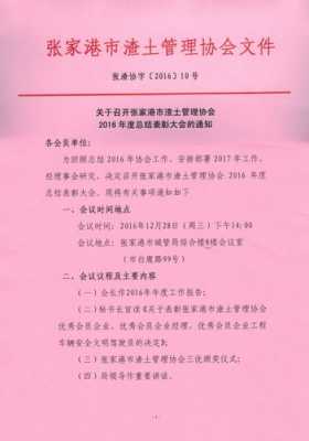 总结表彰大会通知模板怎么写-总结表彰大会通知模板-第1张图片-马瑞范文网