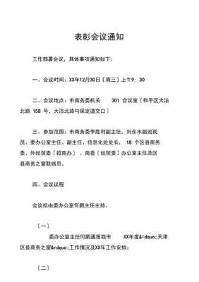 总结表彰大会通知模板怎么写-总结表彰大会通知模板-第2张图片-马瑞范文网