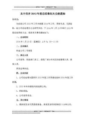 总结表彰大会通知模板怎么写-总结表彰大会通知模板-第3张图片-马瑞范文网