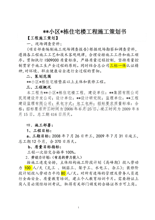 施工方案策划书模板（施工方案策划总结）-第1张图片-马瑞范文网