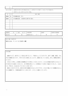 日语招聘怎么写 日语招聘录用函件模板-第3张图片-马瑞范文网