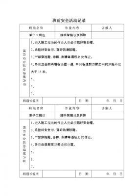 模板架子工报告_架子工模板工实训报告-第2张图片-马瑞范文网