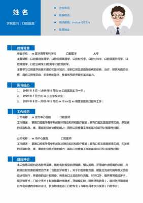 口腔医学简历模板下载_口腔医学简历图片-第1张图片-马瑞范文网