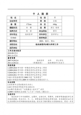 口腔医学简历模板下载_口腔医学简历图片-第3张图片-马瑞范文网