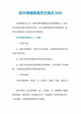 中学物理单元教学设计模板（中学物理单元教学设计模板范文）-第3张图片-马瑞范文网