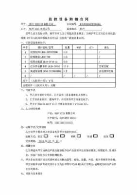 购销监控合同模板-第2张图片-马瑞范文网