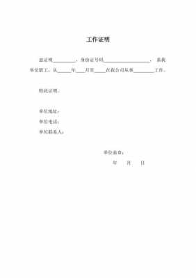  村委会上班证明模板「村委会要工作证明干嘛」-第3张图片-马瑞范文网