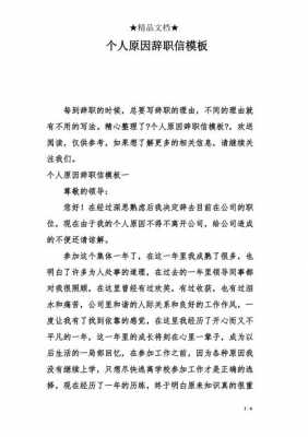 个人辞职报告模板简单_个人辞职书范文-第2张图片-马瑞范文网