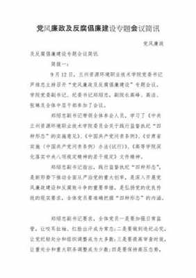 两违专题会议记录 两违考评会议简讯模板-第2张图片-马瑞范文网