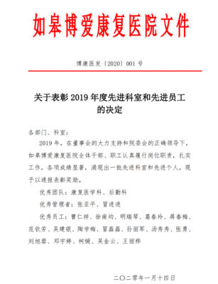 局年度表彰文件模板范文-局年度表彰文件模板-第2张图片-马瑞范文网