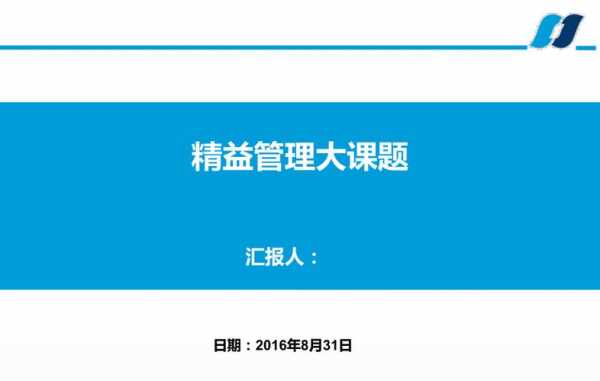 精益课题报告模板,精益课题报告模板范文 -第1张图片-马瑞范文网