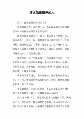 采访敬佩的人模板,心理课采访你最敬佩的人 -第2张图片-马瑞范文网