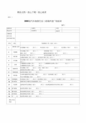 汽车维修鉴定单模板-第1张图片-马瑞范文网