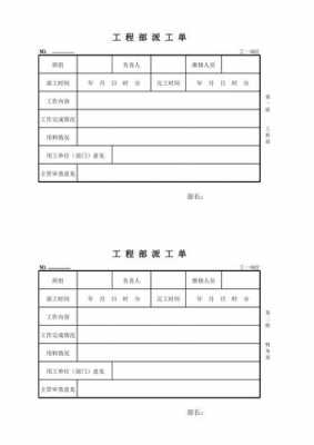 工程外派单模板（工程派工单格式模板）-第3张图片-马瑞范文网