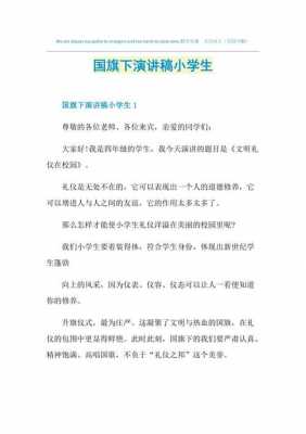 国旗下讲话模板_国旗下讲话讲话内容-第2张图片-马瑞范文网