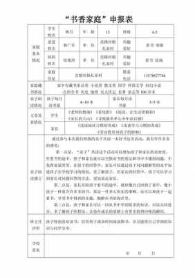 书香家庭评选材料模板_书香家庭评选材料模板范文-第3张图片-马瑞范文网