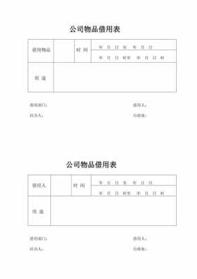 样品借用单-第3张图片-马瑞范文网