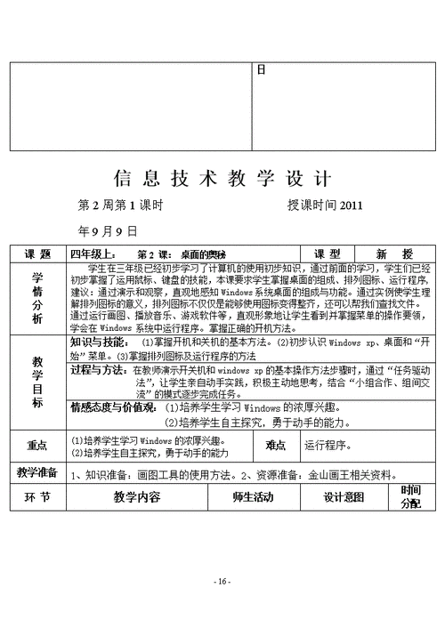  信息技术教案模板下载「信息技术教案的标准格式范文」-第2张图片-马瑞范文网