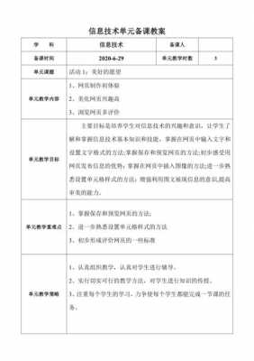  信息技术教案模板下载「信息技术教案的标准格式范文」-第3张图片-马瑞范文网