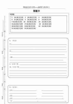 初中语文答题卡模板图片 初中语文答题卡模板-第1张图片-马瑞范文网