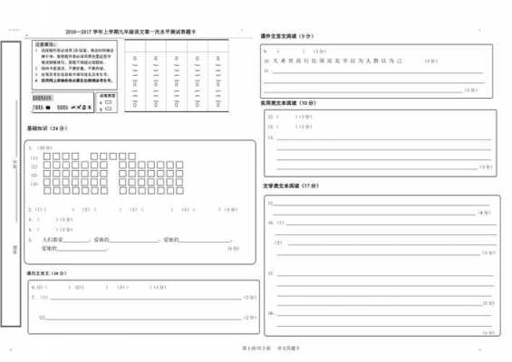 初中语文答题卡模板图片 初中语文答题卡模板-第2张图片-马瑞范文网