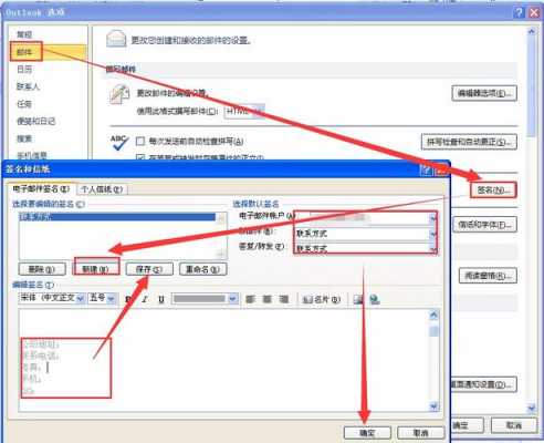 outlook邮箱签名模板,outlook邮箱签名设置在哪里 -第3张图片-马瑞范文网